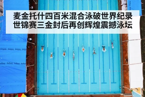 swimming pool race